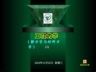 工程力学-第3章