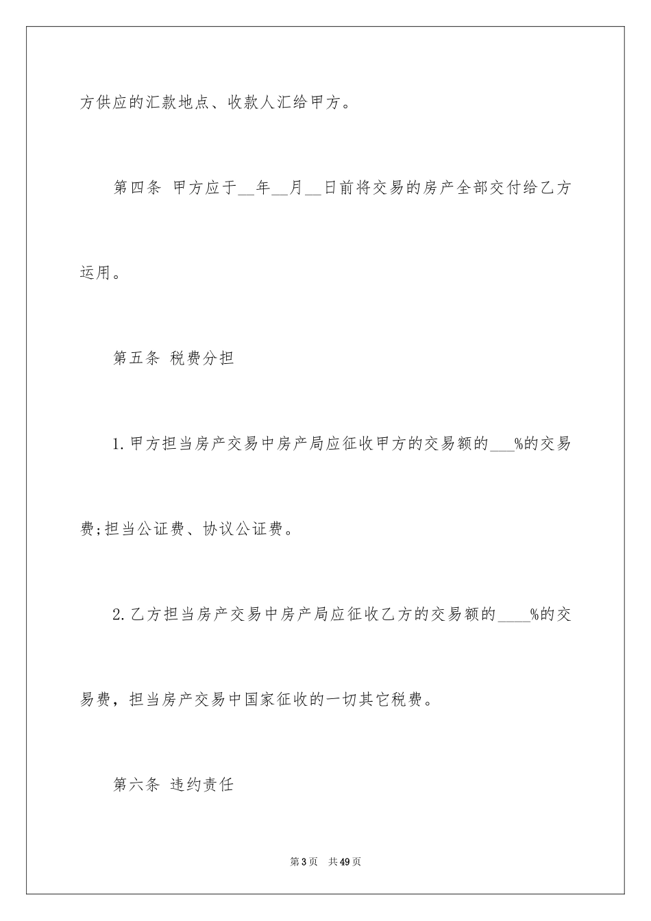 2024卖房协议书_8_第3页