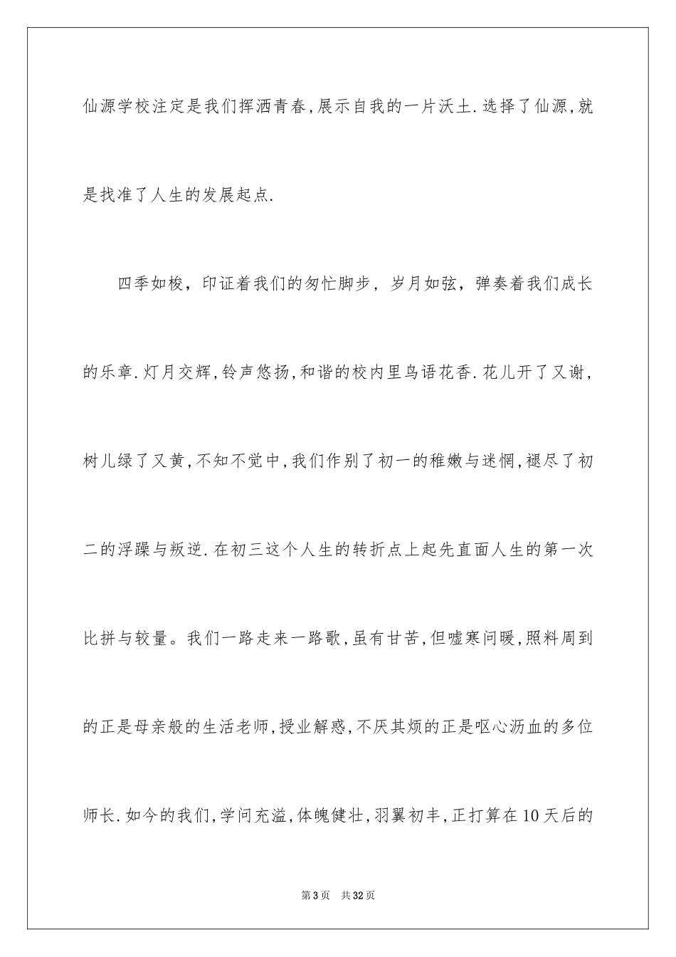 2024升旗仪式代表讲话稿_2_第3页