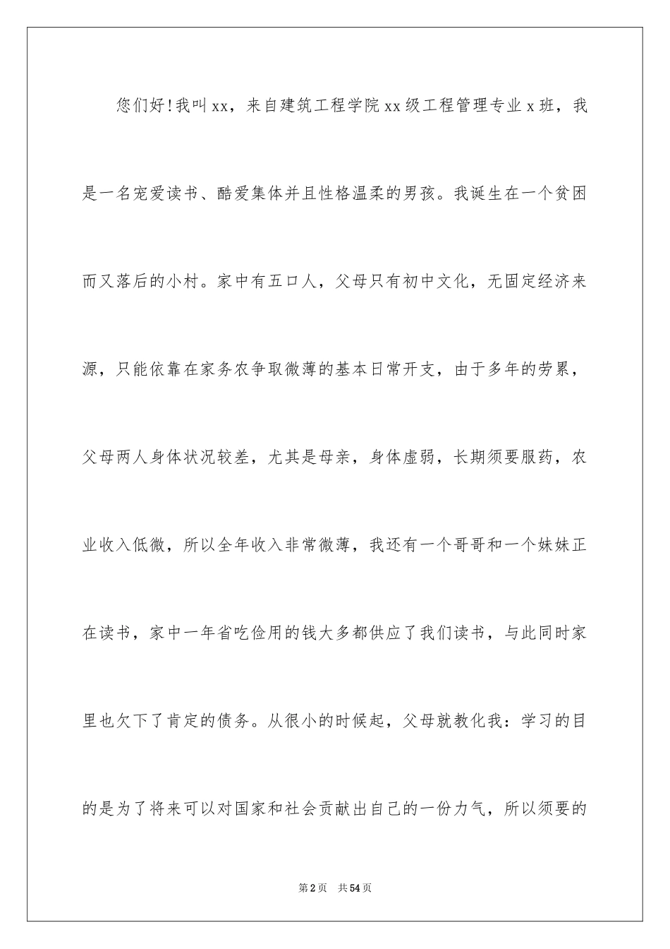 2024大学生贫困申请书_98_第2页