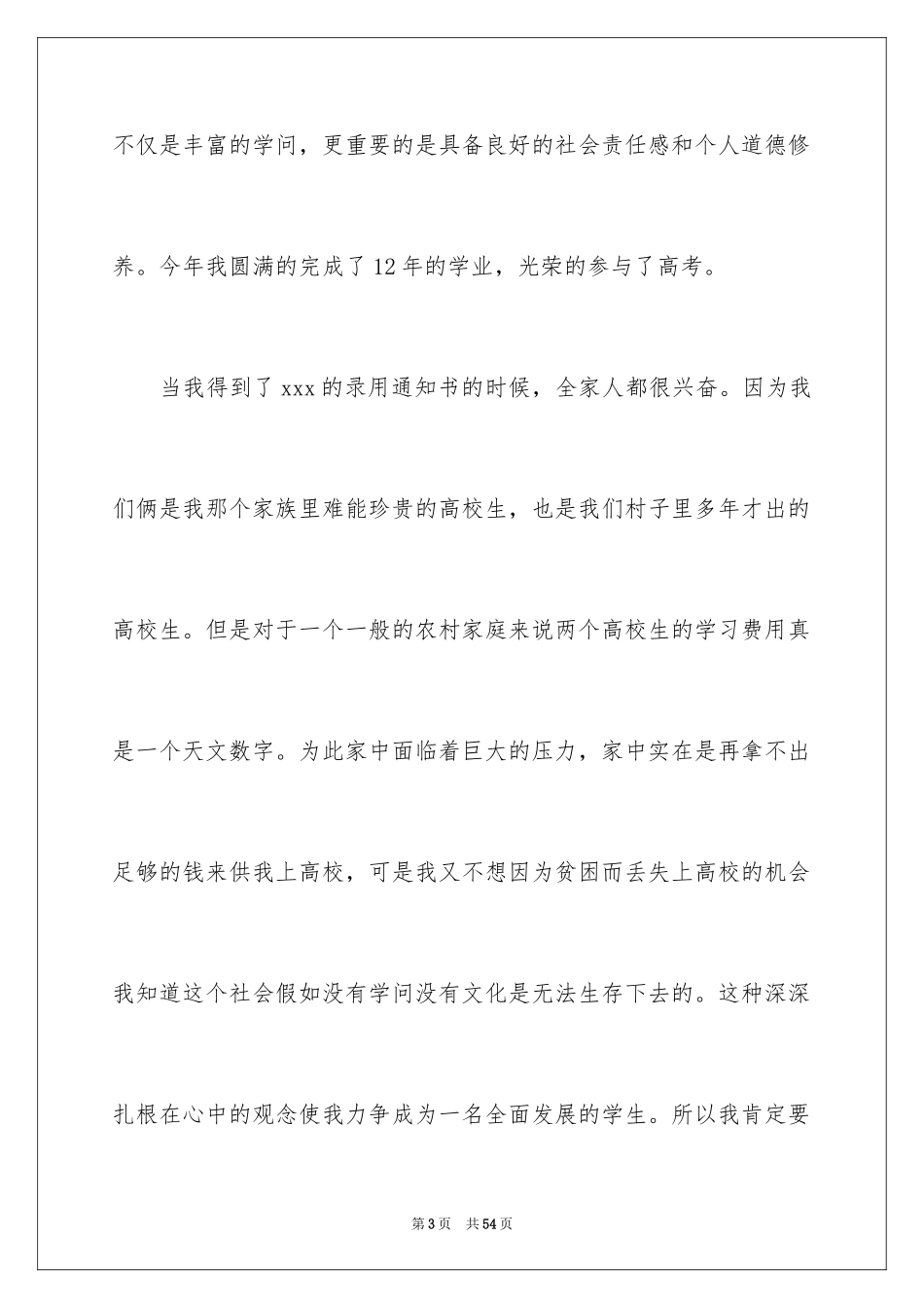 2024大学生贫困申请书_98_第3页
