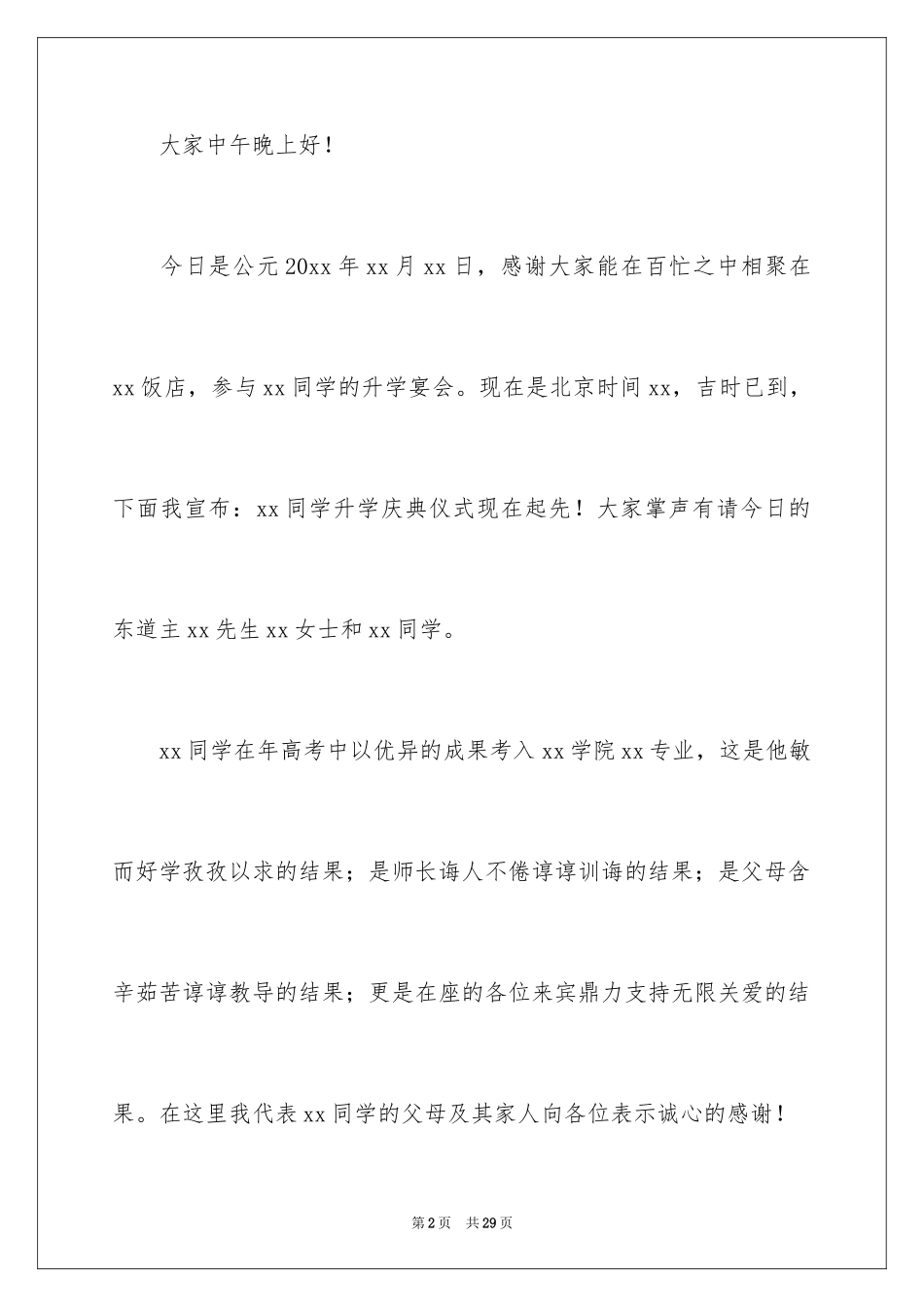 2024升学宴主持主持词_220_第2页