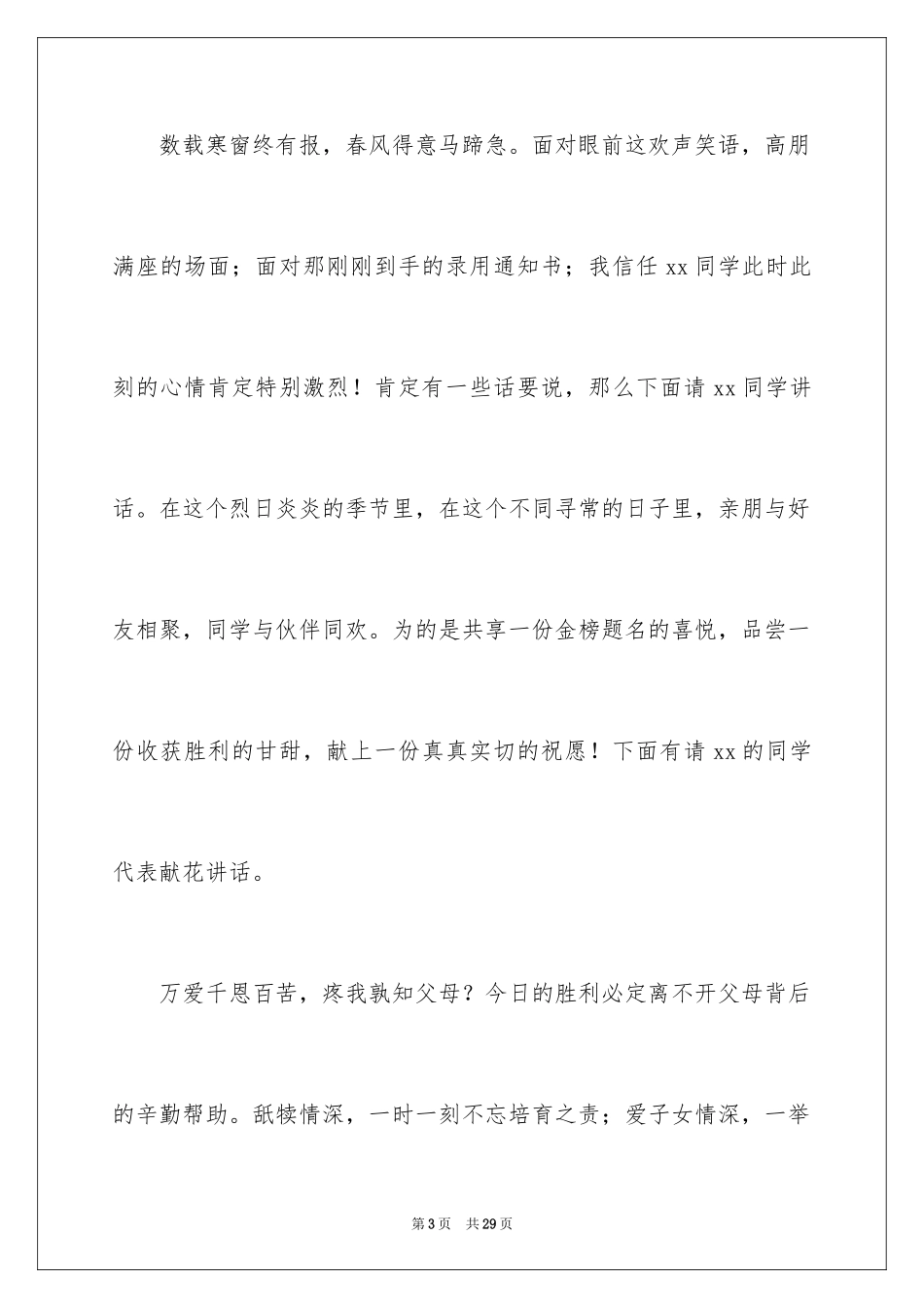 2024升学宴主持主持词_220_第3页