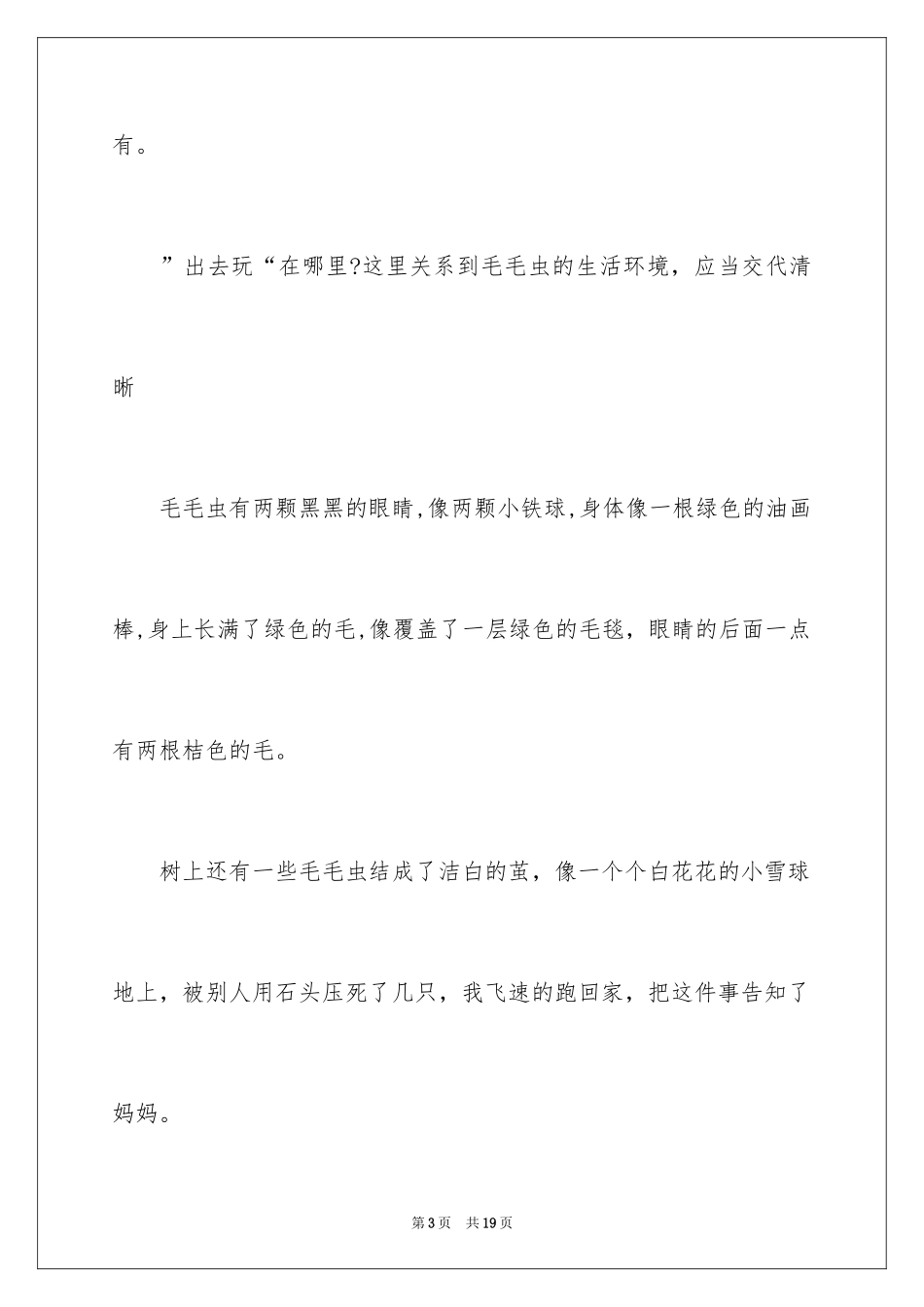 2024动物观察日记_38_第3页