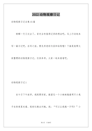 2024动物观察日记_38