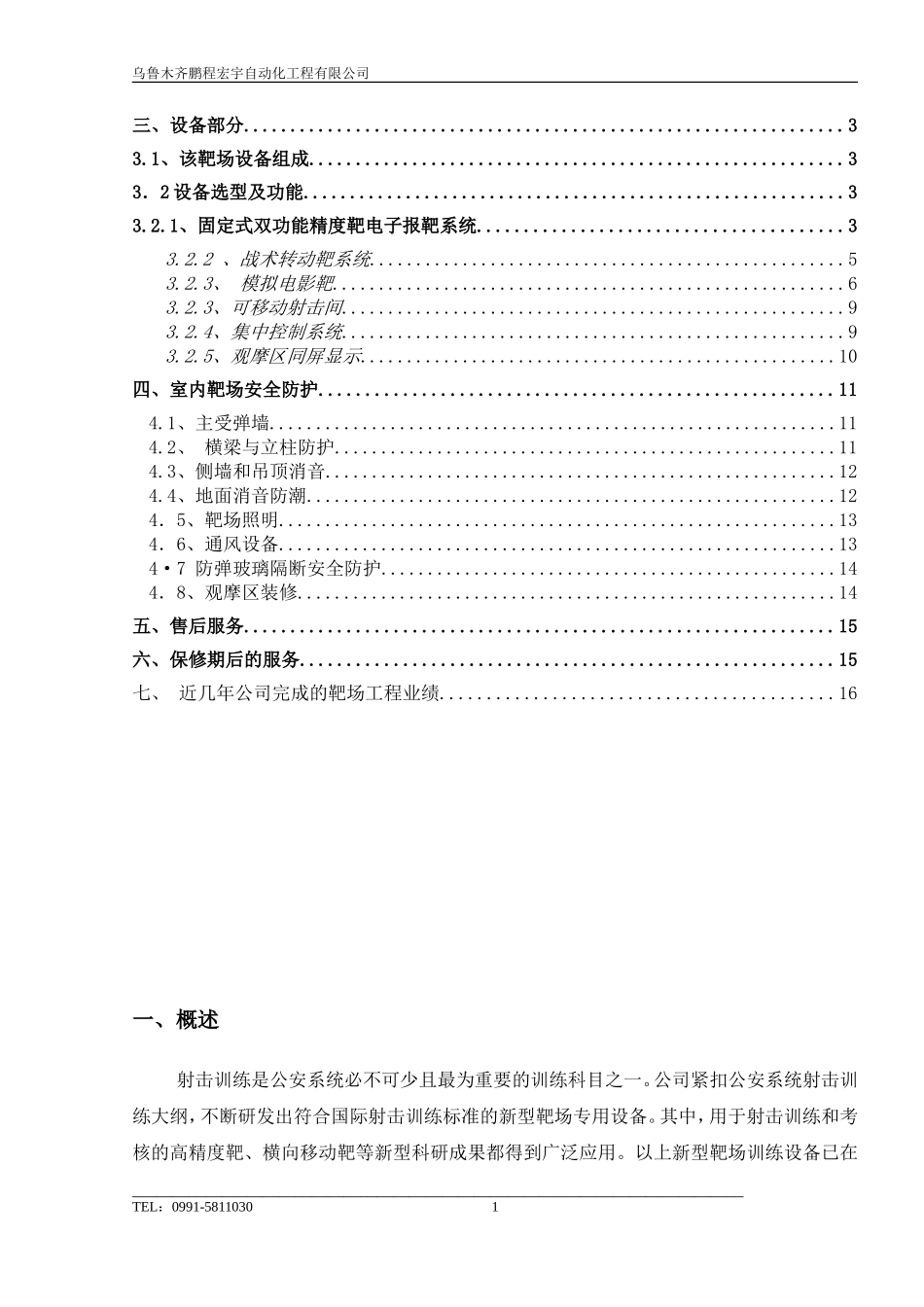 射击训练场、靶场方案_第2页