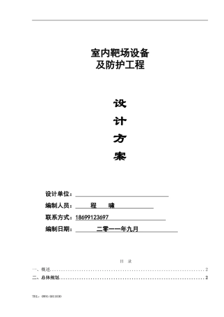 射击训练场、靶场方案