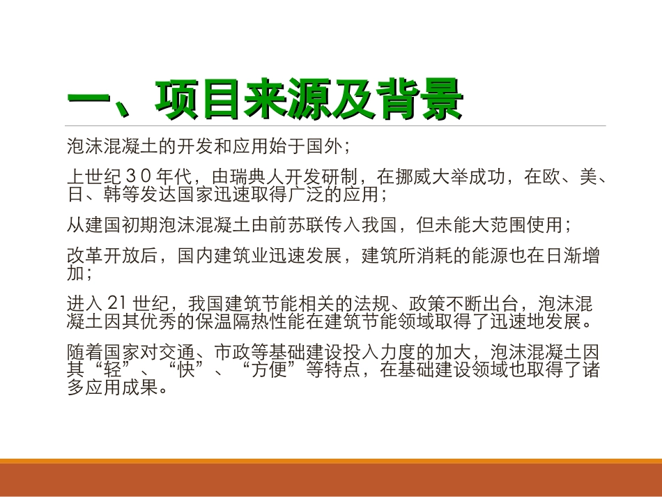 新型泡沫混凝土路桥填筑技术7_第2页