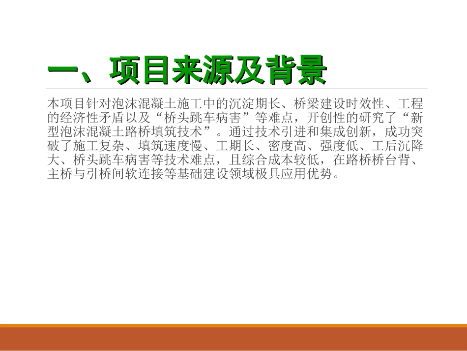 新型泡沫混凝土路桥填筑技术7_第3页