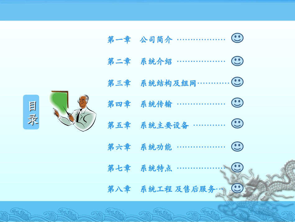 通信机房、基站动力设备及环境集中监控系统(V1.0版本)_第2页