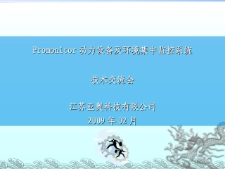 通信机房、基站动力设备及环境集中监控系统(V1.0版本)
