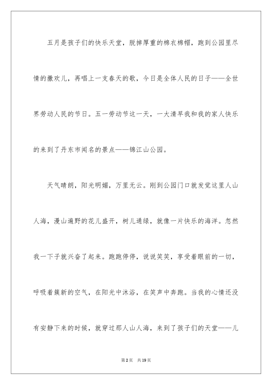 2024劳动节的作文800字_1_第2页