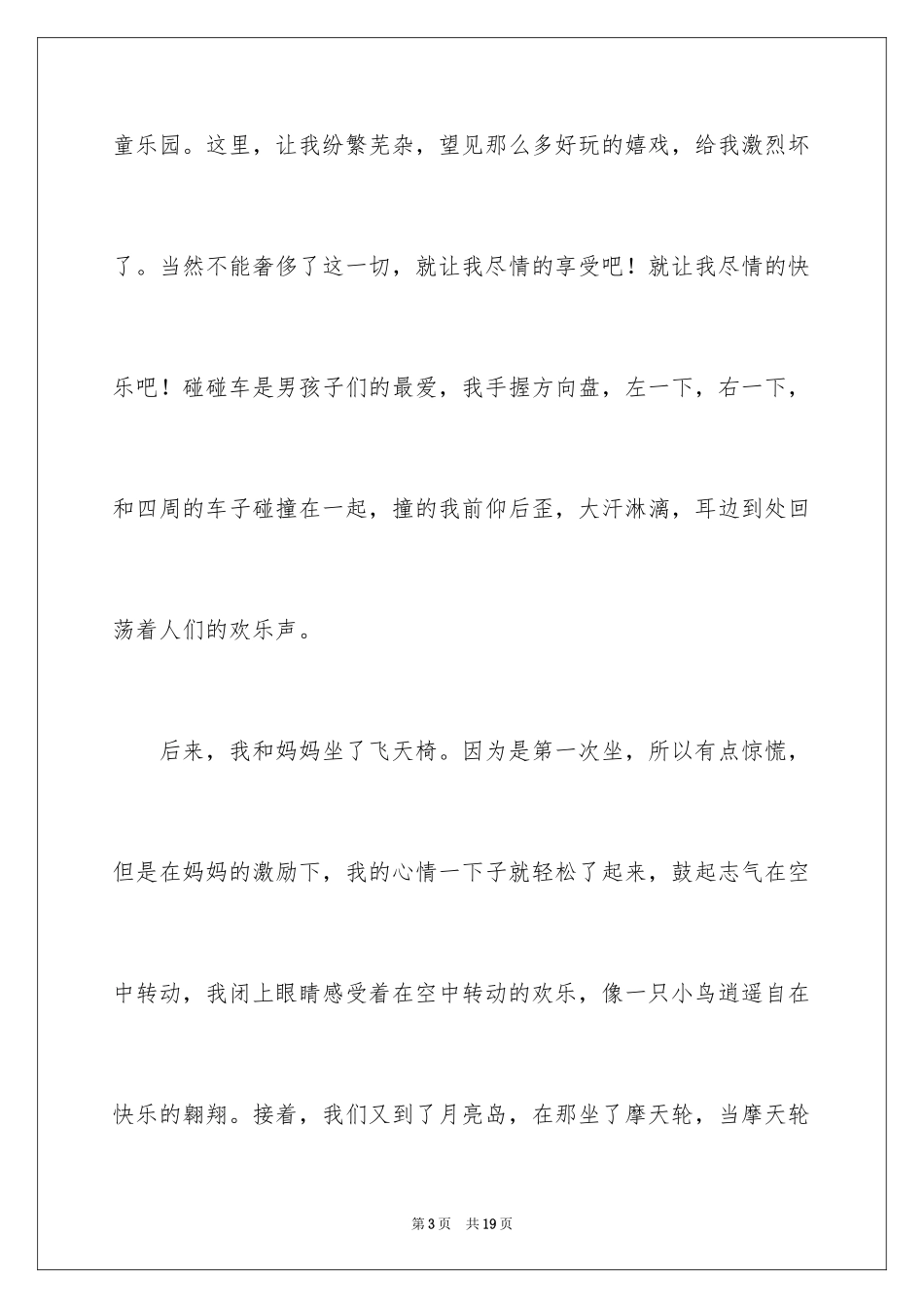 2024劳动节的作文800字_1_第3页