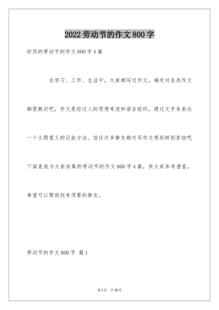 2024劳动节的作文800字_1