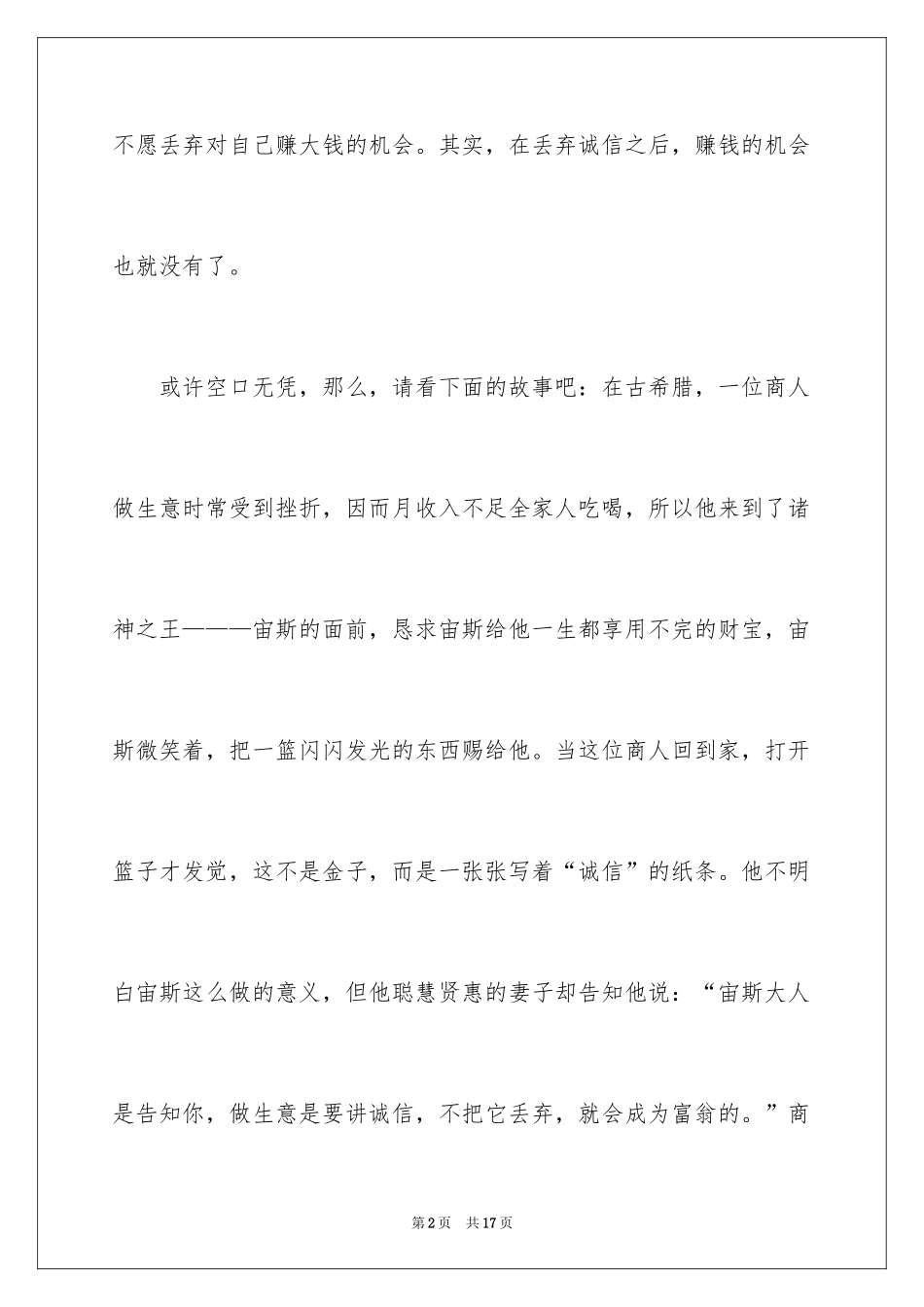 2024坚守诚信作文_第2页