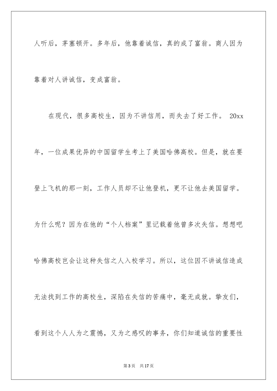 2024坚守诚信作文_第3页