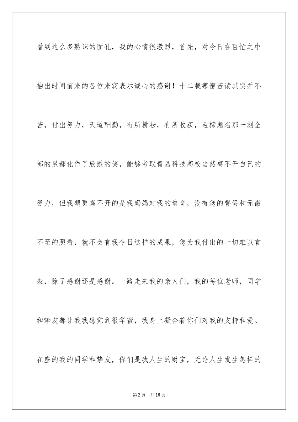 2024升学宴答谢词_12_第2页