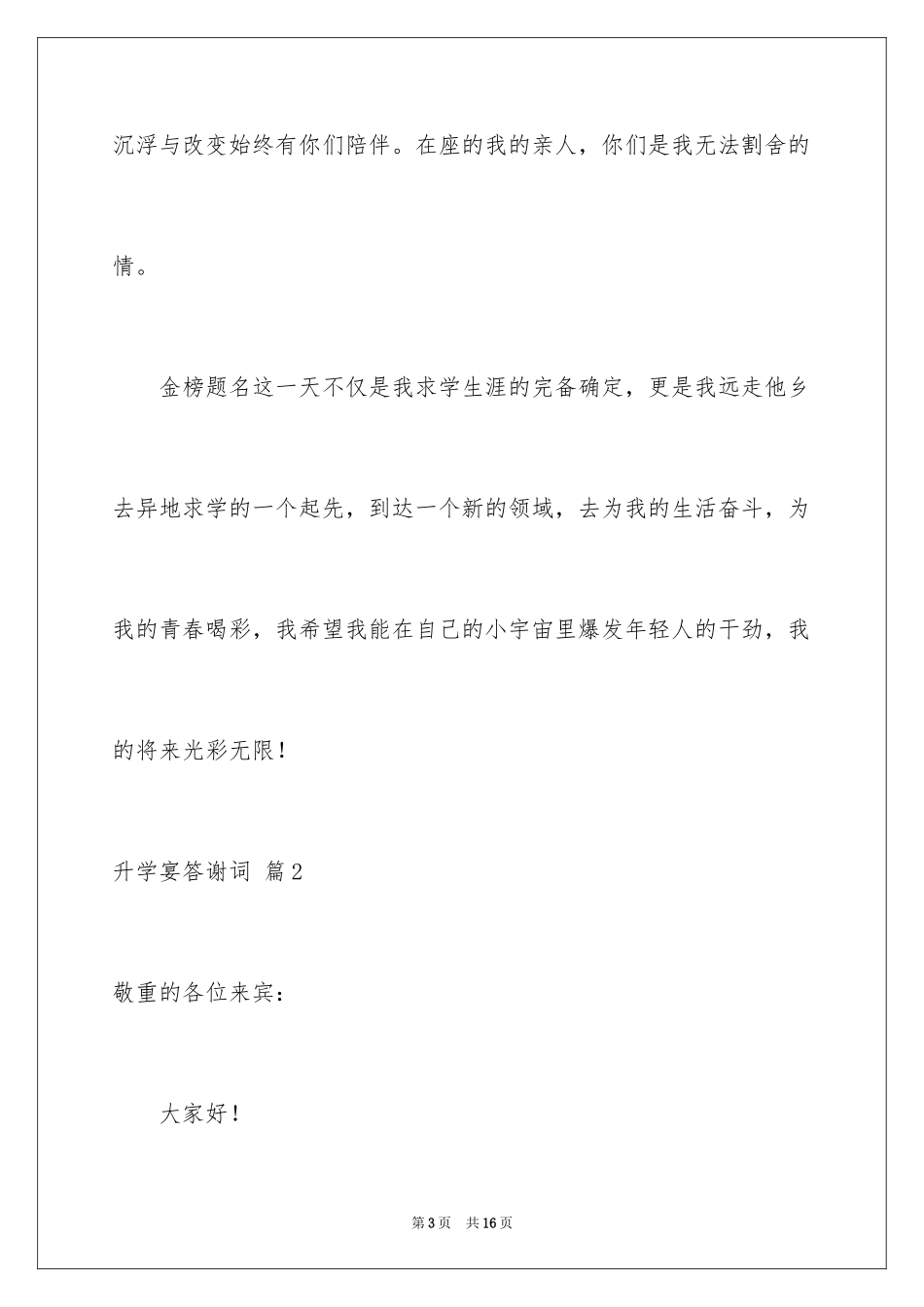 2024升学宴答谢词_12_第3页
