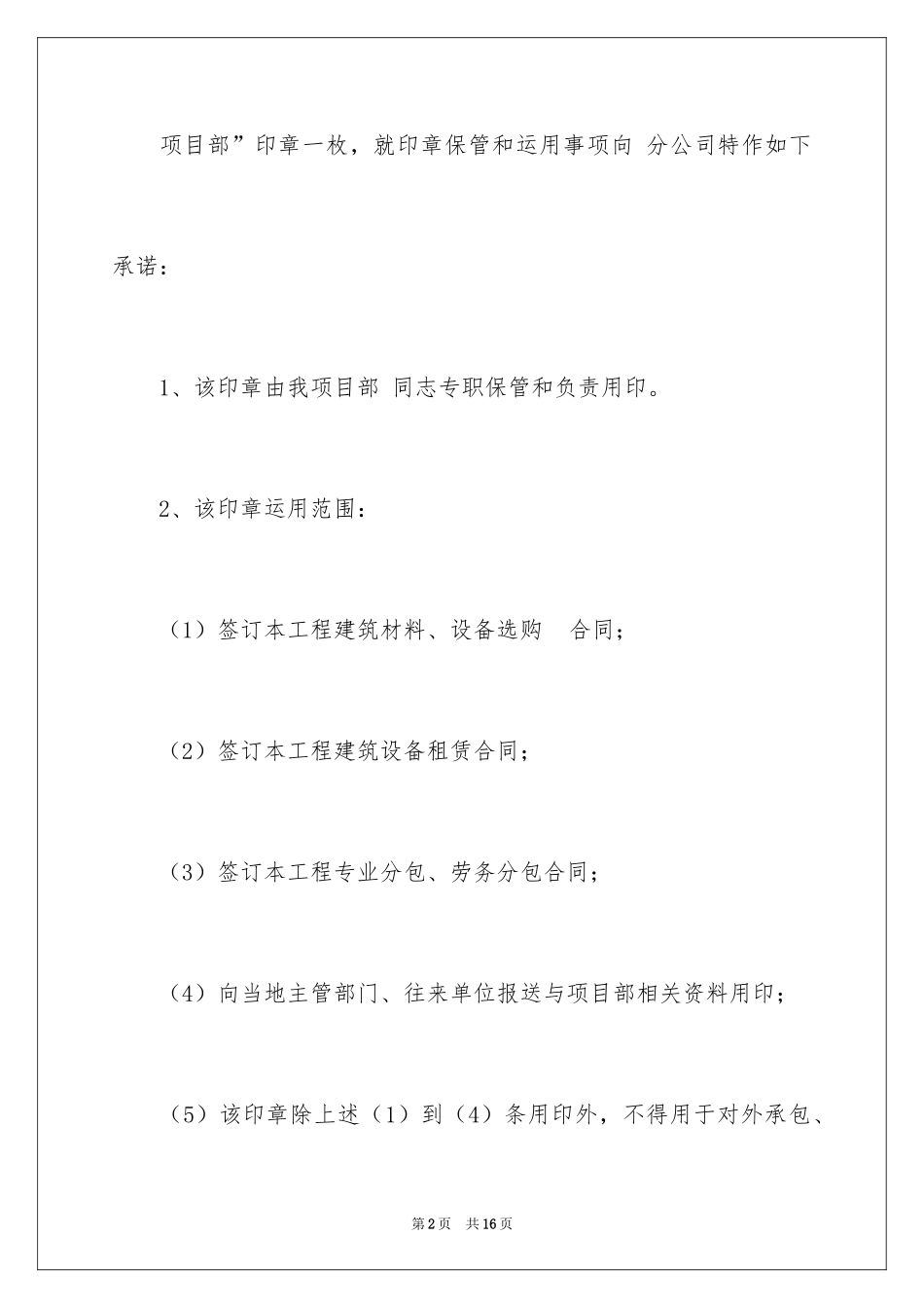 2024印章授权使用承诺书_2_第2页
