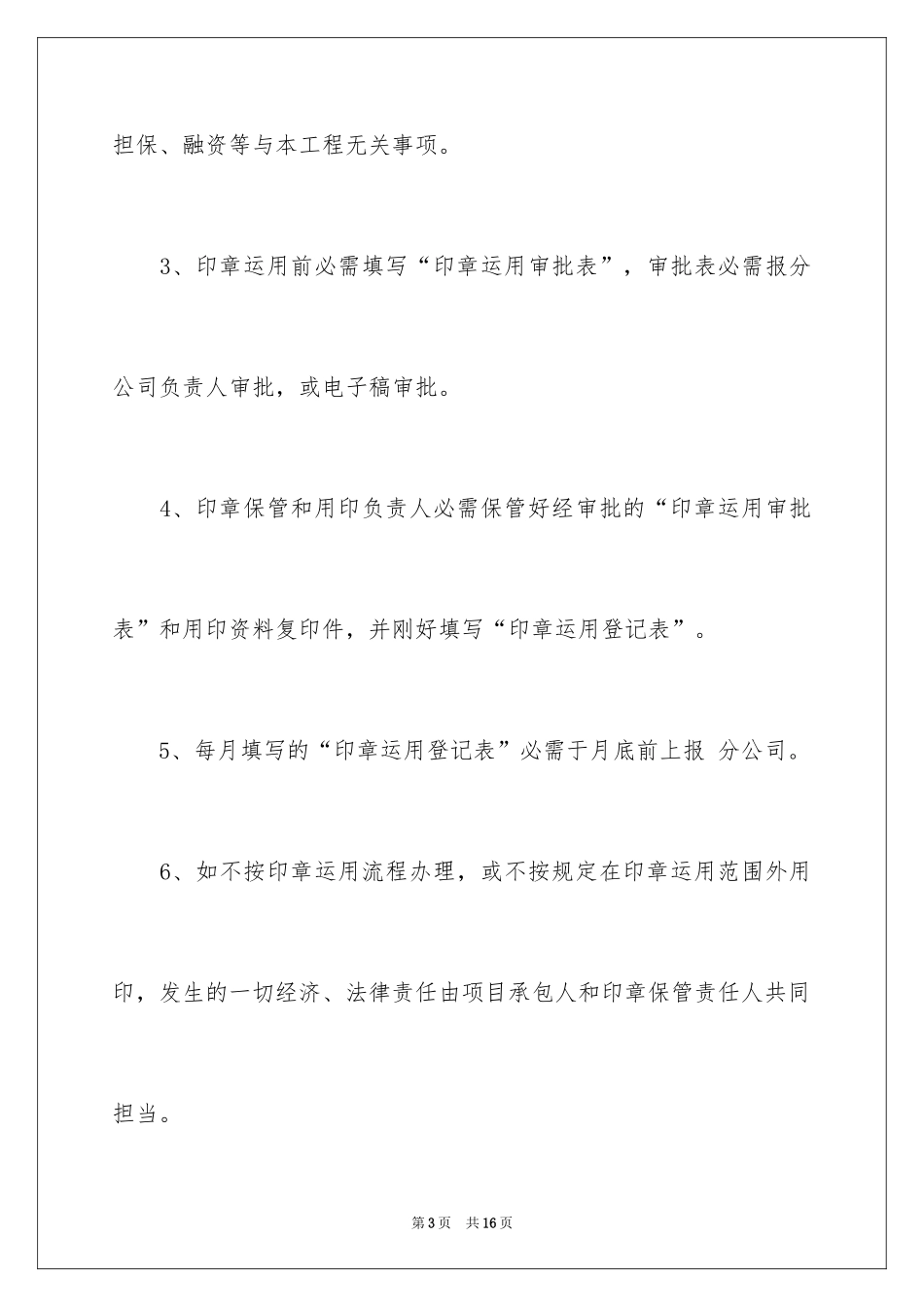 2024印章授权使用承诺书_2_第3页