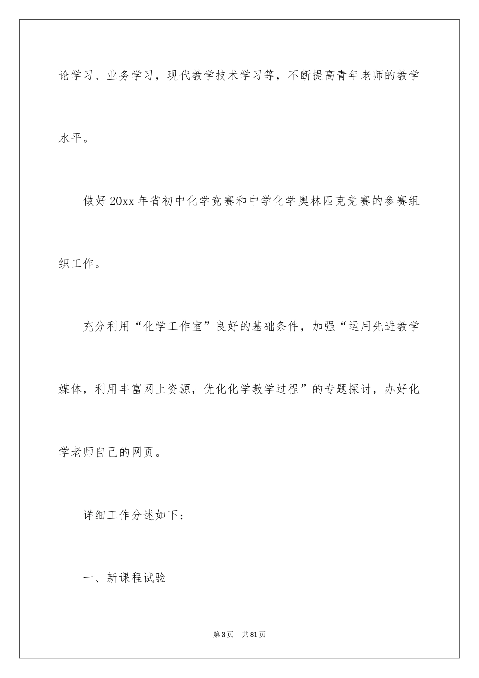 2024学校的教学工作计划_20_第3页