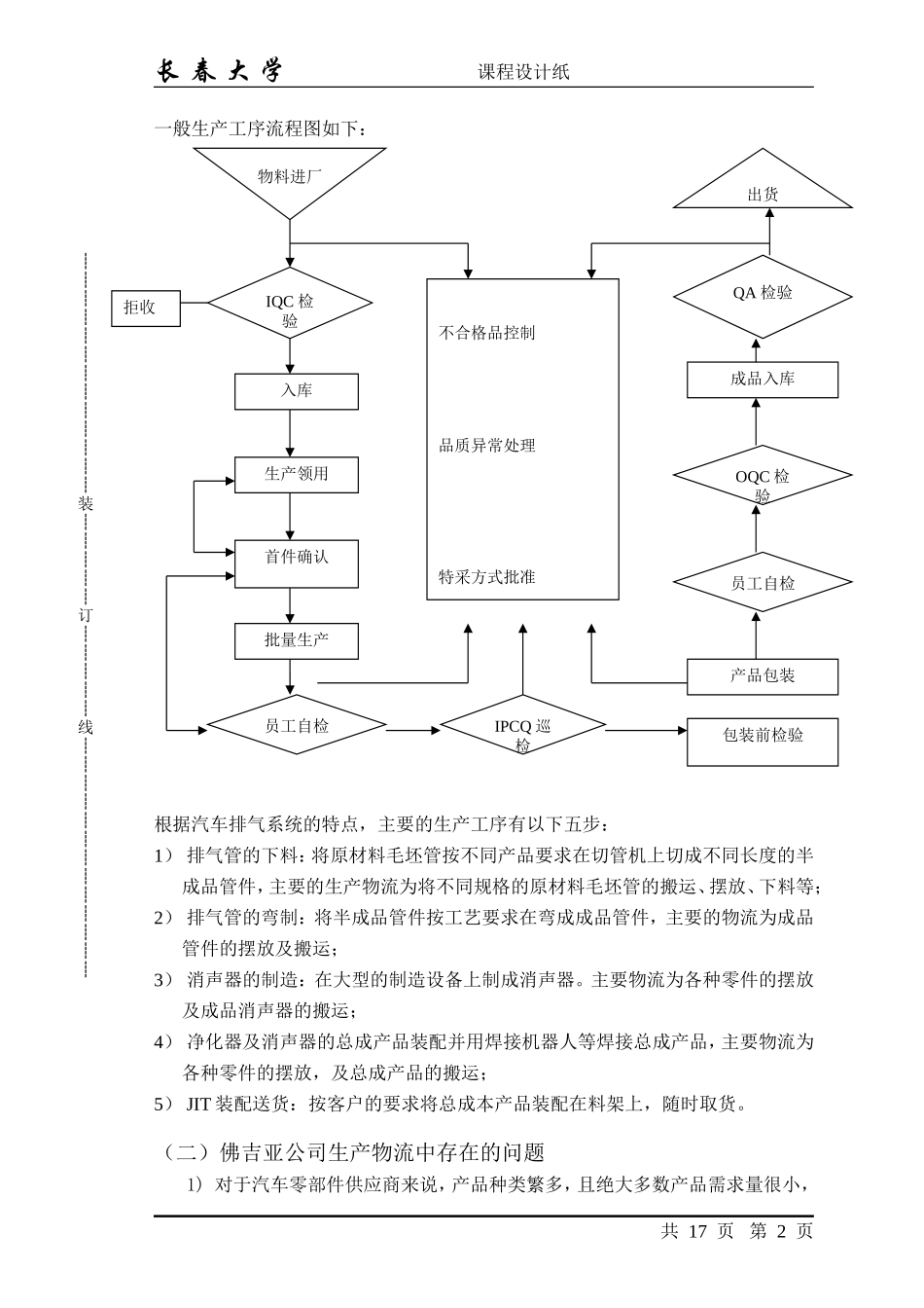 佛吉亚排气系统生产物流设计_第2页