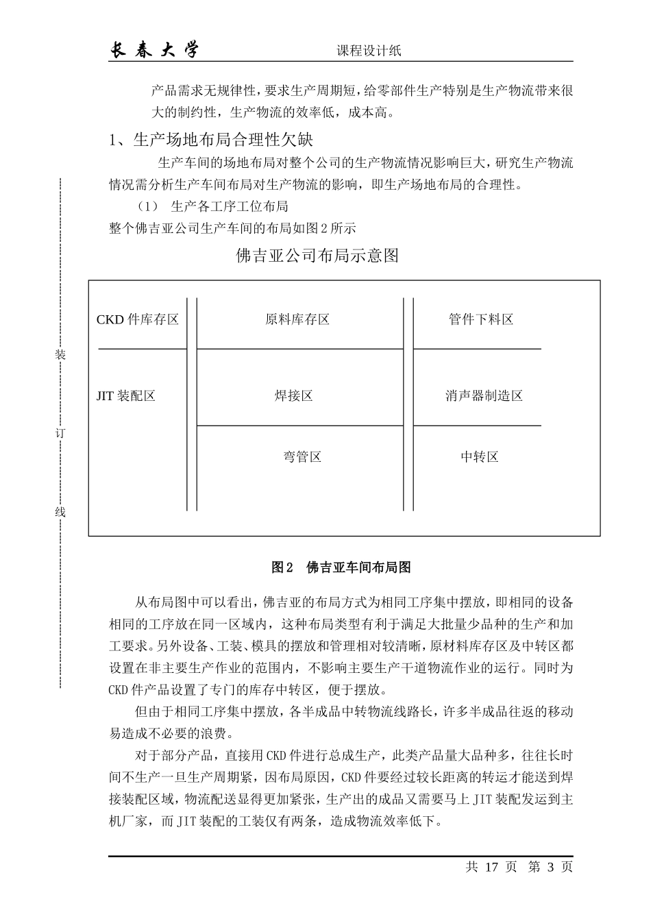 佛吉亚排气系统生产物流设计_第3页