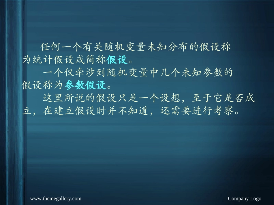 第九章 假设检验_第3页