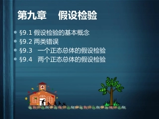第九章 假设检验
