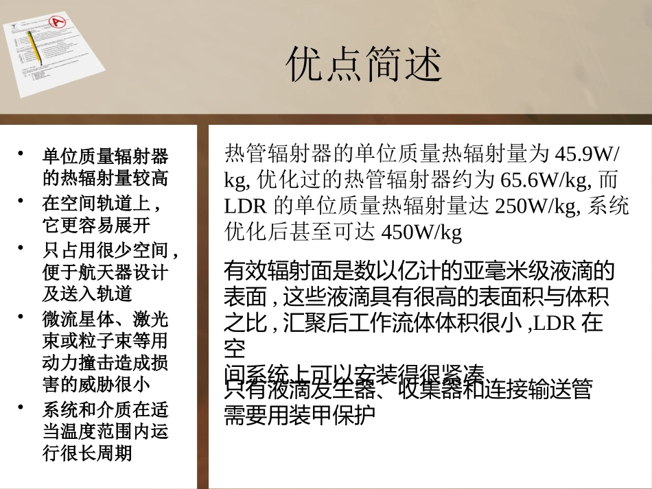 一种空间散热的新形式_第3页