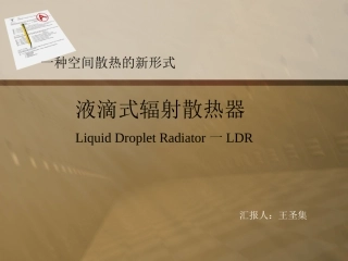一种空间散热的新形式