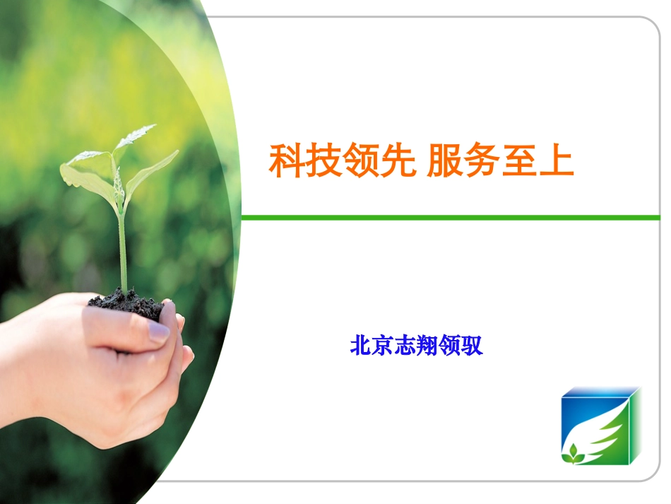 温湿度监测方案简介_第1页