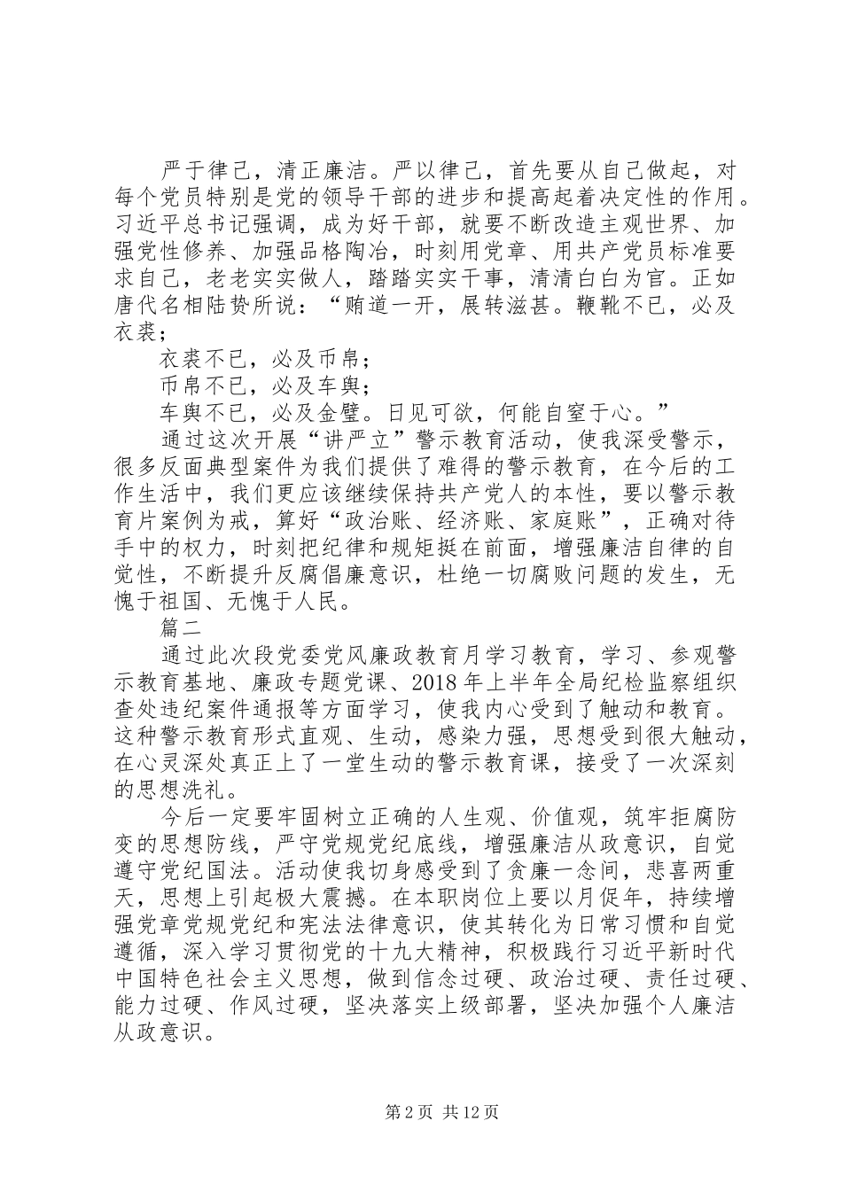 20XX年党员学习反腐倡廉警示教育心得体会【七篇】 (2)_第2页