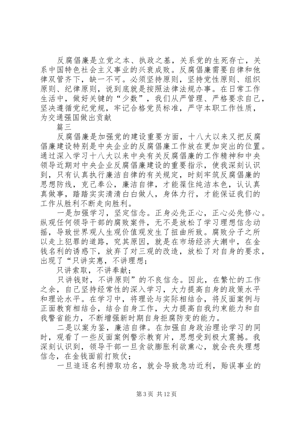 20XX年党员学习反腐倡廉警示教育心得体会【七篇】 (2)_第3页