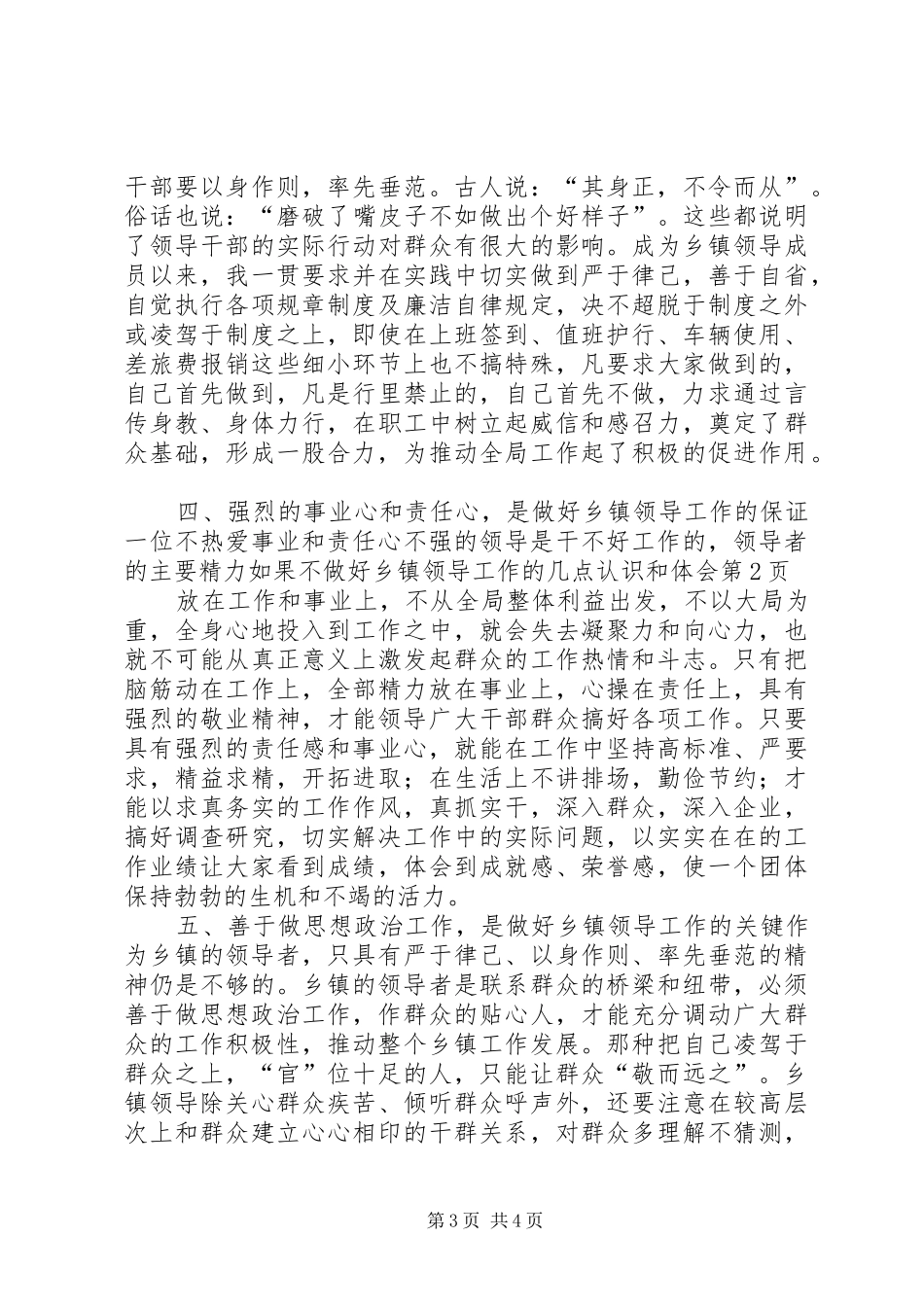 做好乡镇领导工作的几点认识和体会_第3页