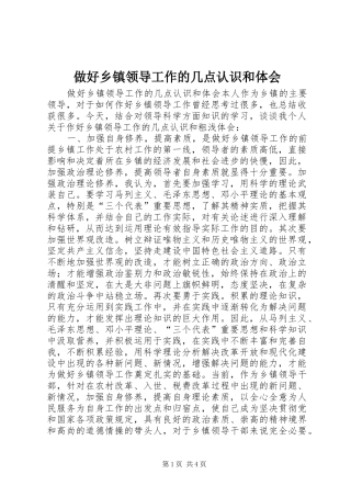 做好乡镇领导工作的几点认识和体会