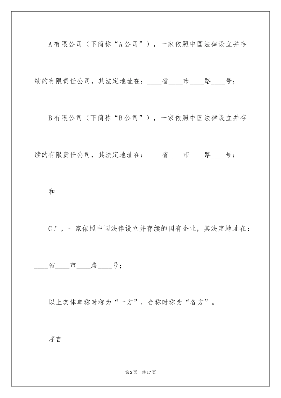 2024债务转让协议_第2页