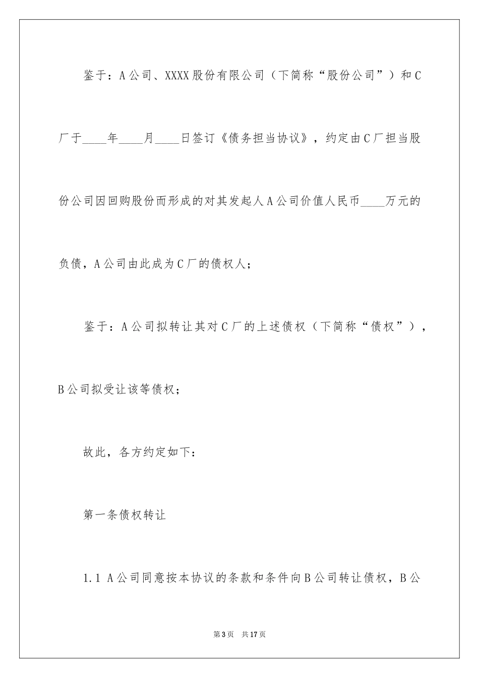2024债务转让协议_第3页