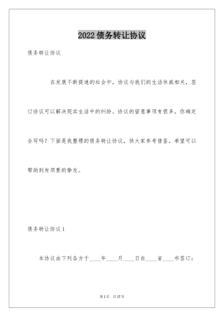 2024债务转让协议