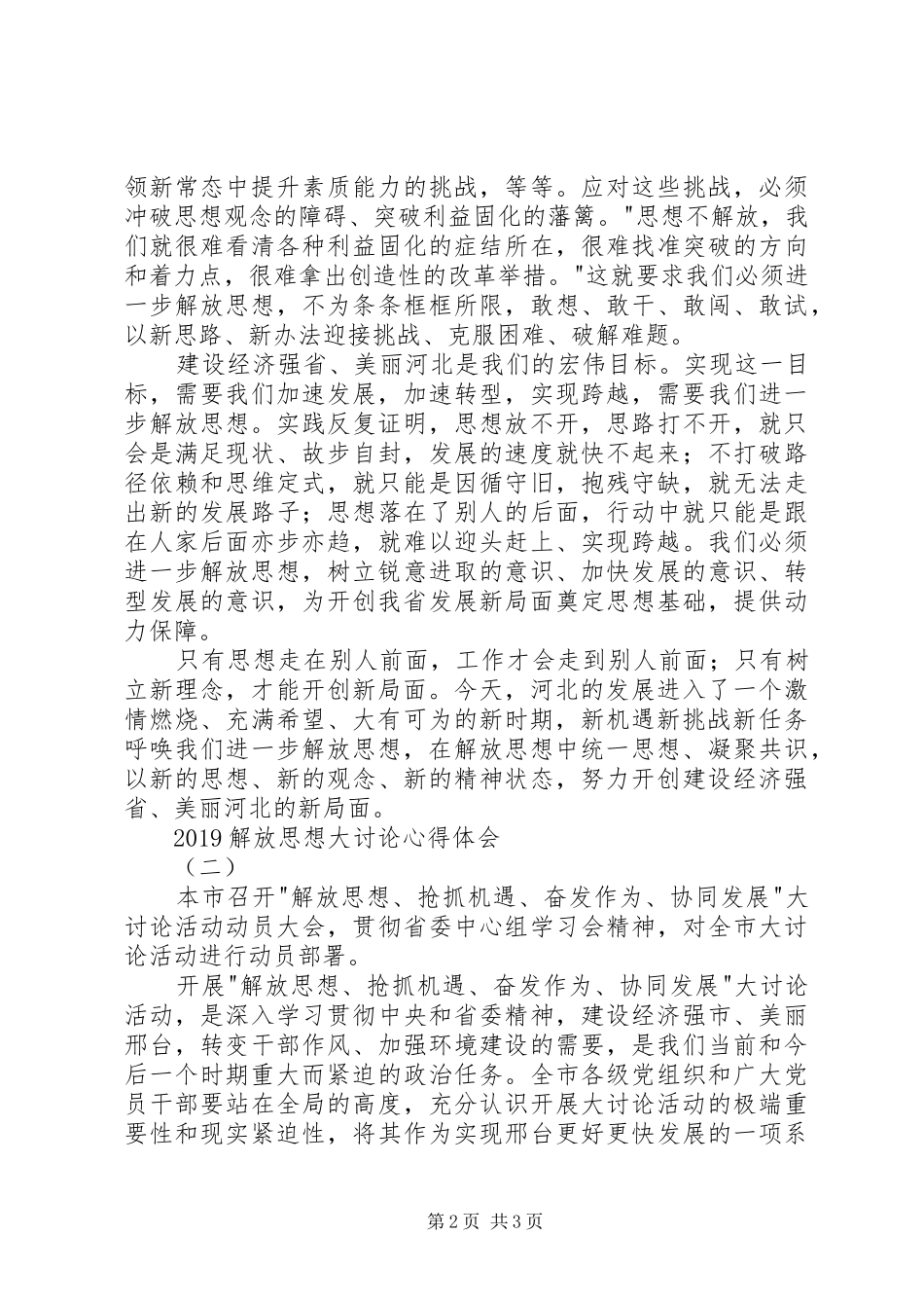 20XX年解放思想大讨论心得体会 (2)_第2页