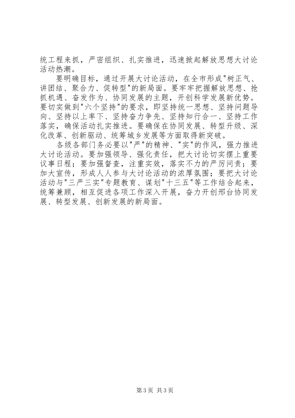20XX年解放思想大讨论心得体会 (2)_第3页