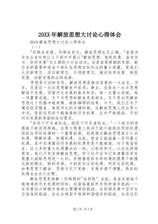 20XX年解放思想大讨论心得体会 (2)
