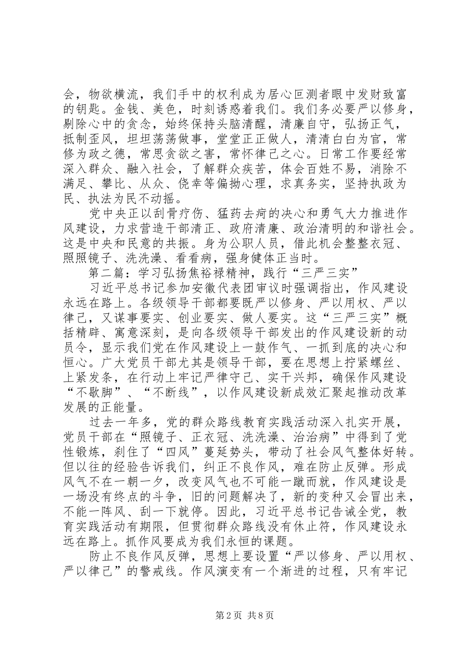 领导班子践行“三严三实”心得体会5篇_第2页