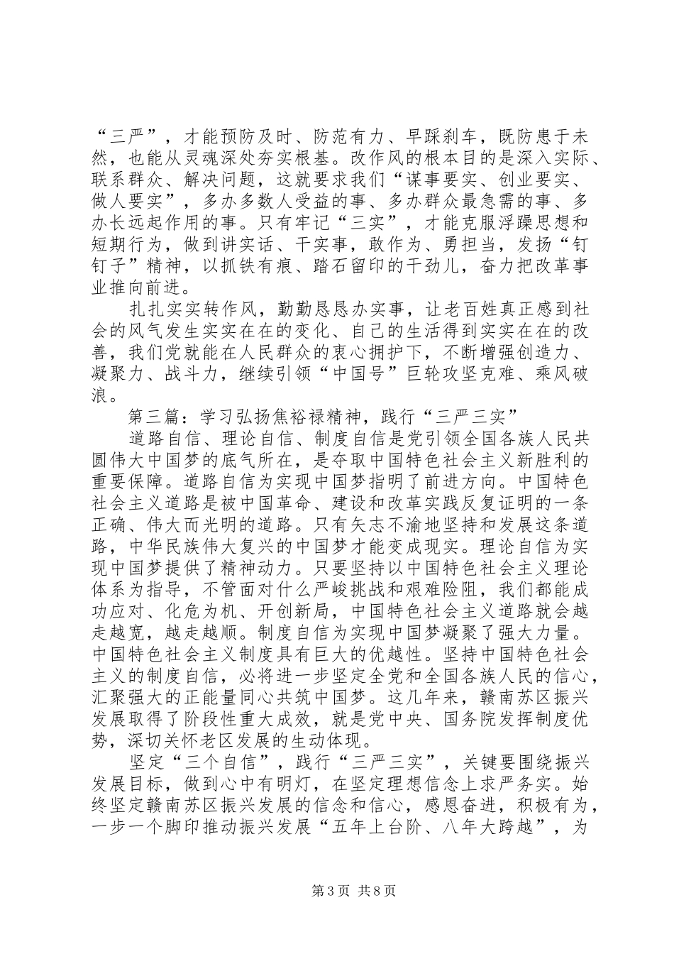 领导班子践行“三严三实”心得体会5篇_第3页