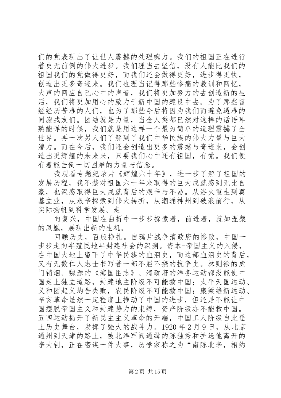 党员轮训心得体会_第2页