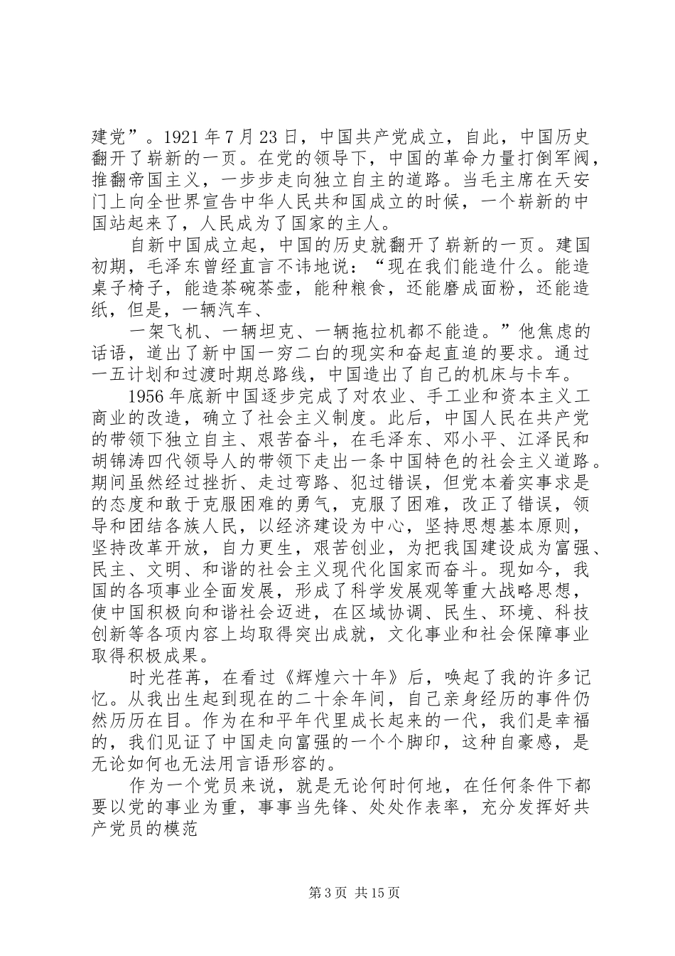 党员轮训心得体会_第3页