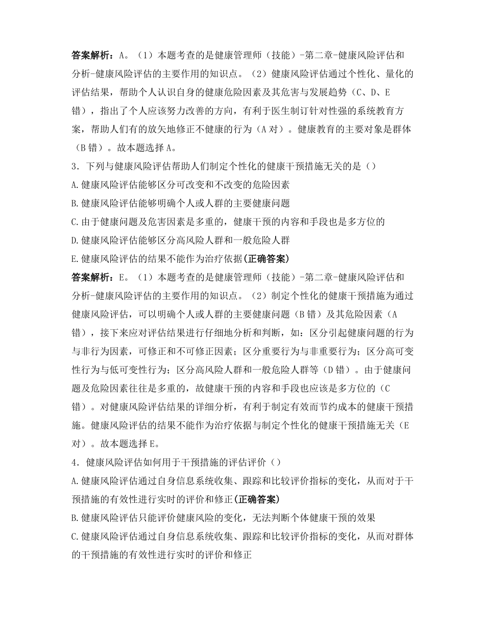 健康管理师三级操作技能模拟题_第2页