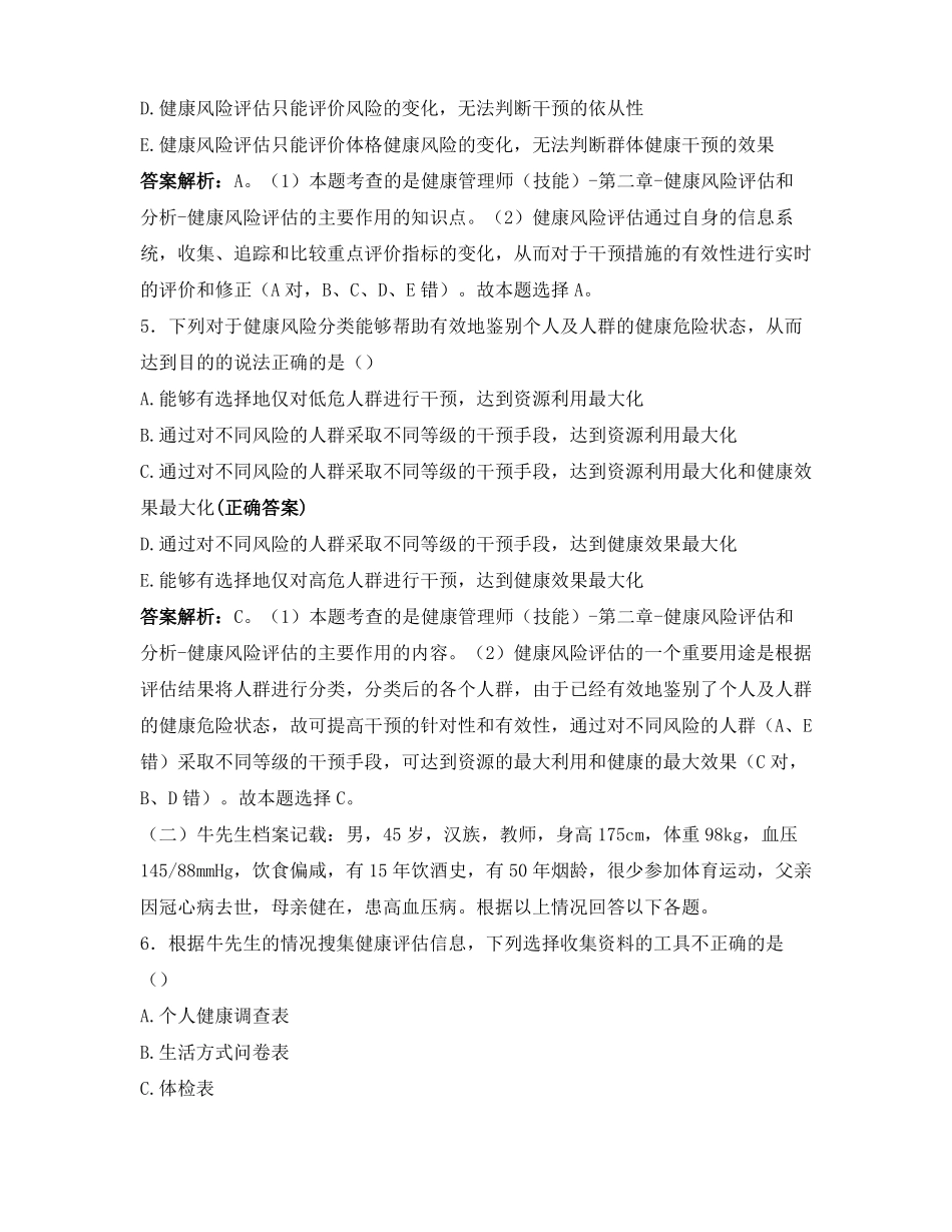 健康管理师三级操作技能模拟题_第3页