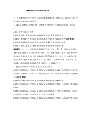 健康管理师三级操作技能模拟题