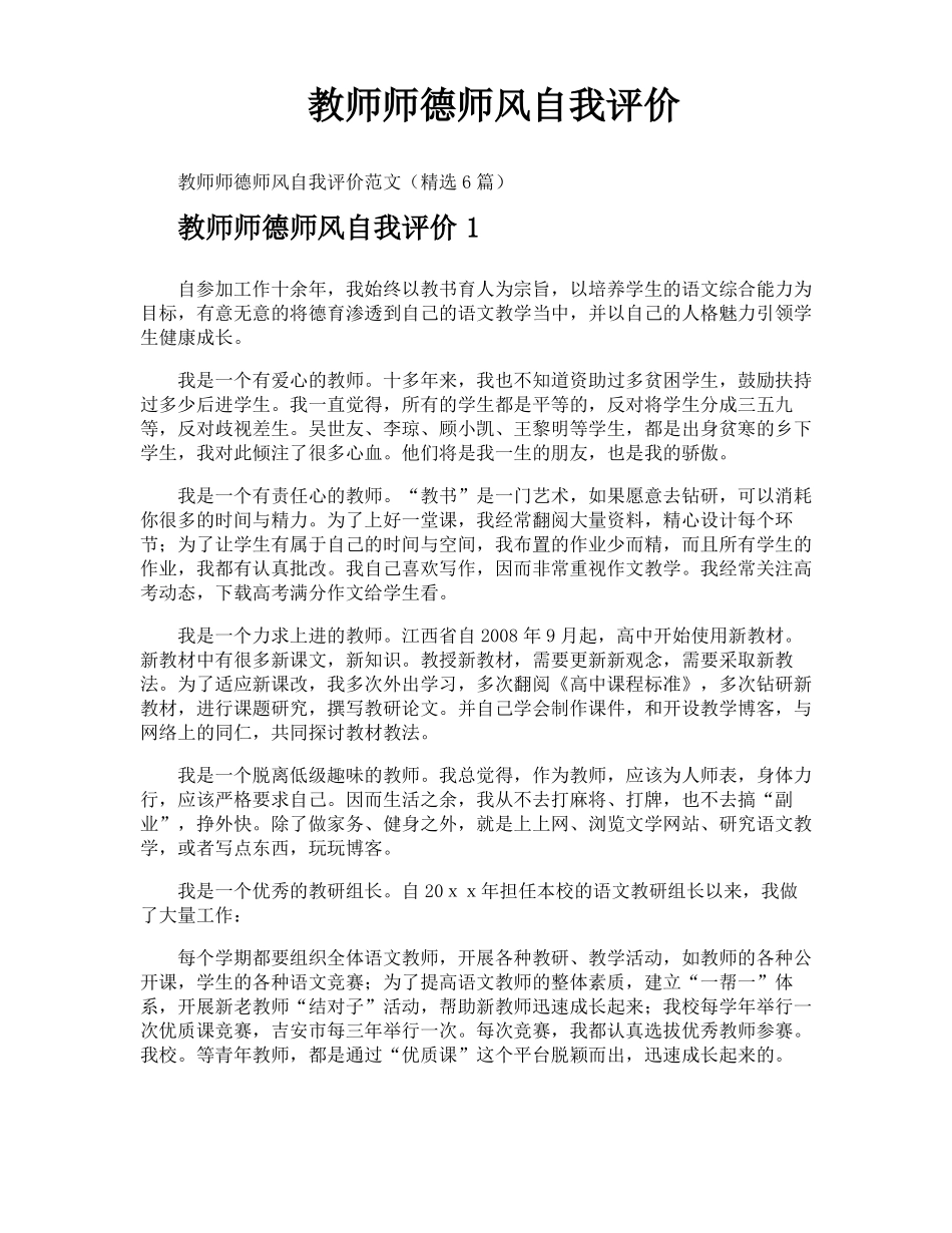 教师师德师风自我评价_第1页